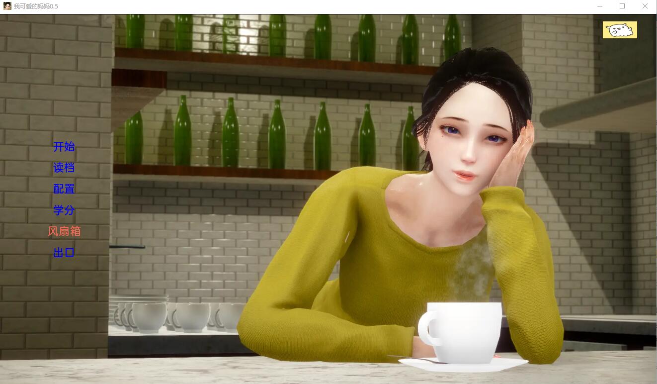 我可爱的妈妈 My Lovely Mom PC+安卓汉化完结版 双端 汉化版 预览图