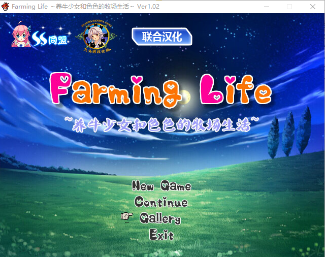 养牛少女和エロ的牧场生活 精修汉化版+攻略 PC端 预览图