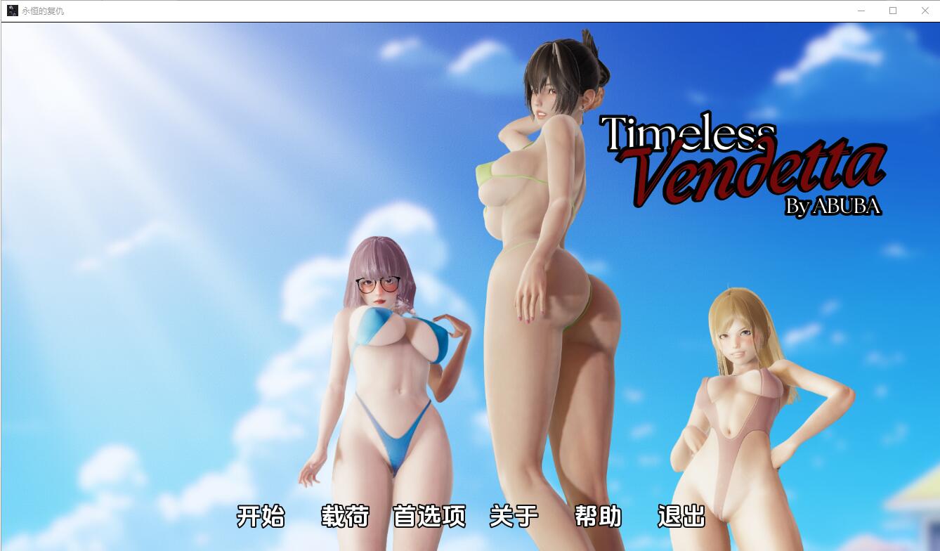 永恒的复仇 Timeless Vendetta v0.4.0 双端 汉化版 预览图
