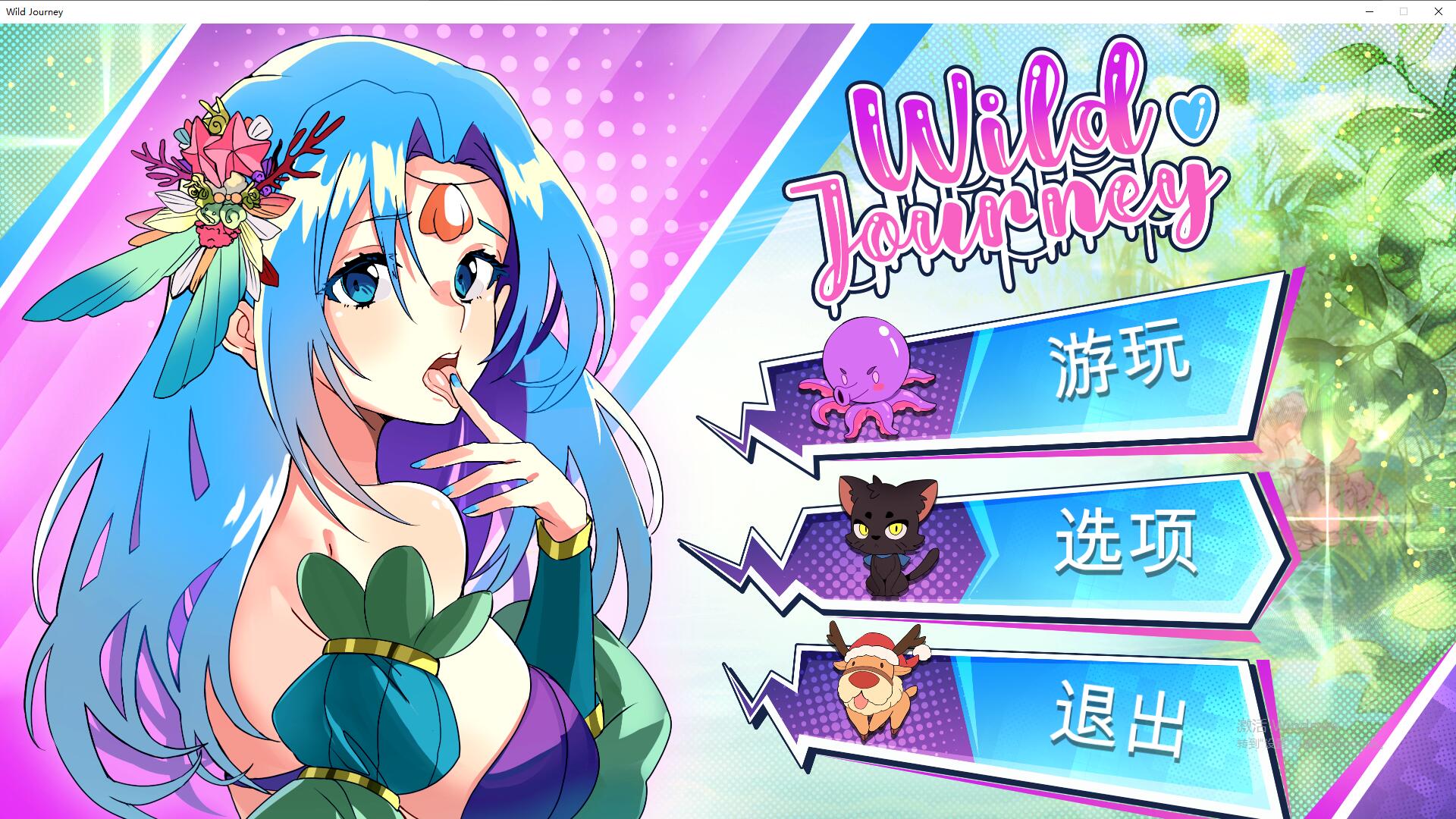 狂野之旅 Wild Journey STEAM官方中文步兵版 PC端 高清完整版 预览图