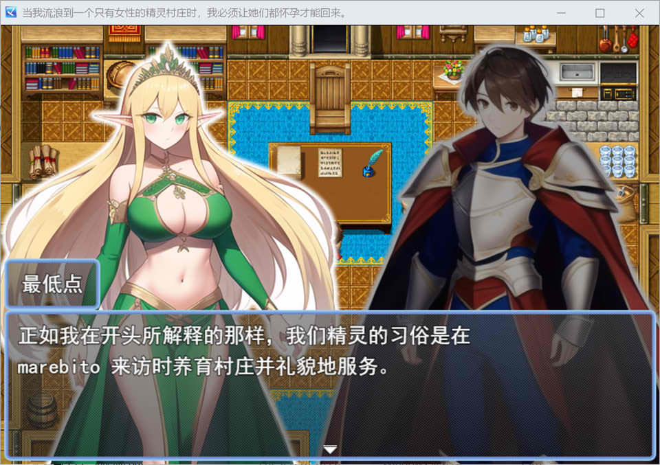 误入雌性精灵村~全员怀运才可以回家 云翻汉化版 PC端 预览图