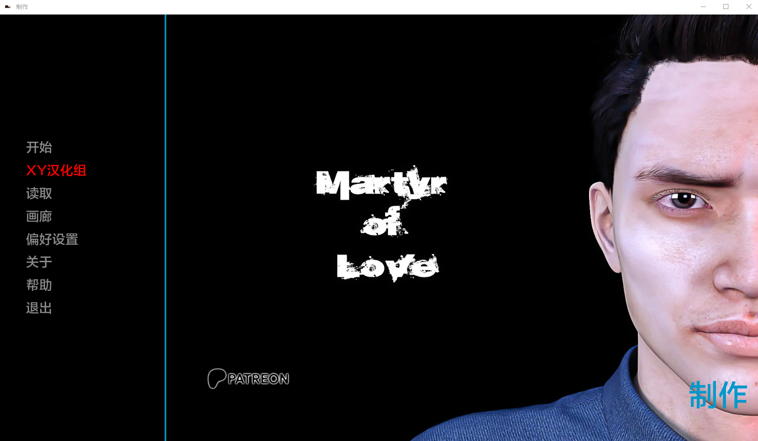 爱的殉道者 Martyr of Love v5.0 双端 汉化版 预览图