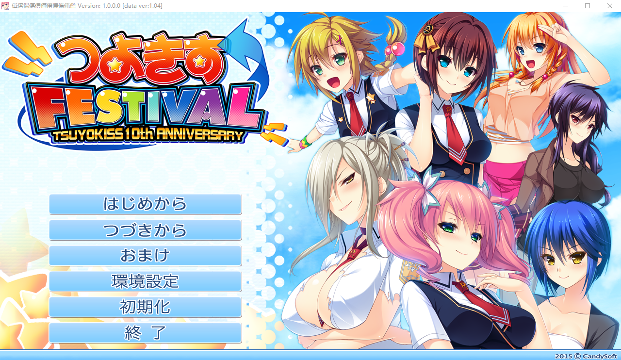 娇蛮之吻 FESTIVAL つよきすFESTIVAL PC端 AI汉化完整版 预览图