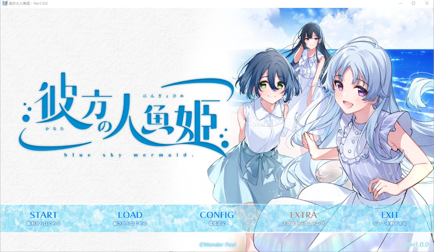 彼方的人鱼姬 彼方の人魚姫 Ver1.0 PC端 AI汉化完整版 预览图