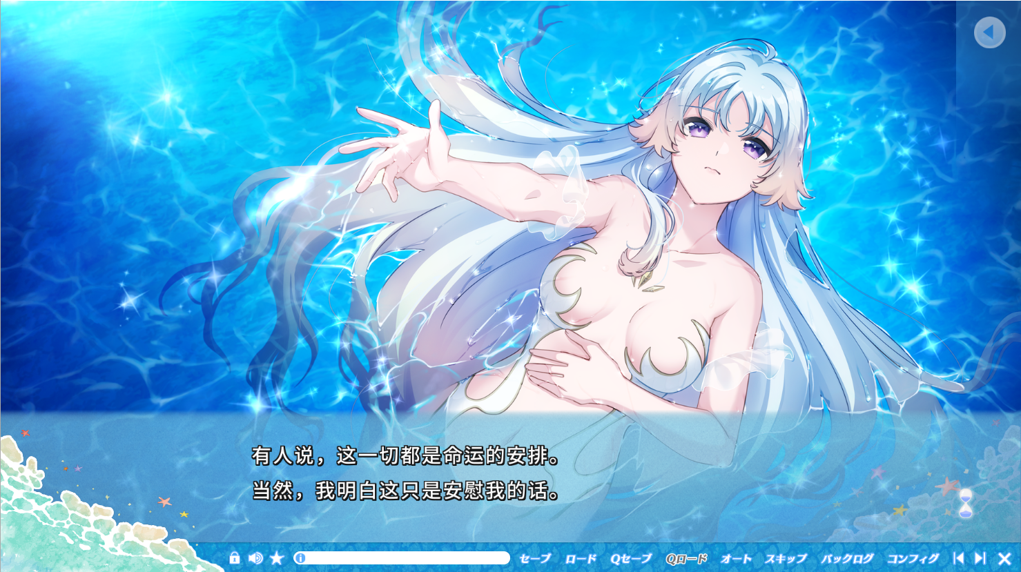 彼方的人鱼姬 彼方の人魚姫 Ver1.0 PC端 AI汉化完整版 预览图