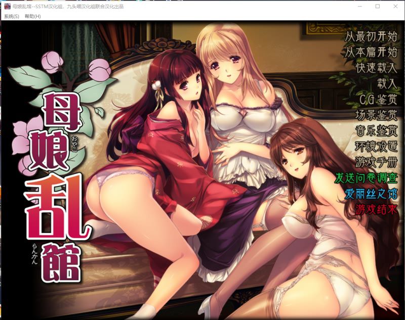 母娘乱馆V2.8 PC+安卓模拟最终完整汉化版CG 双端 预览图