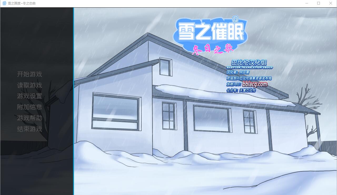雪之催眠~冬日之歌 SnowDazeV1.5.0 PC+安卓精翻汉化完结版 双端 汉化完整版 预览图