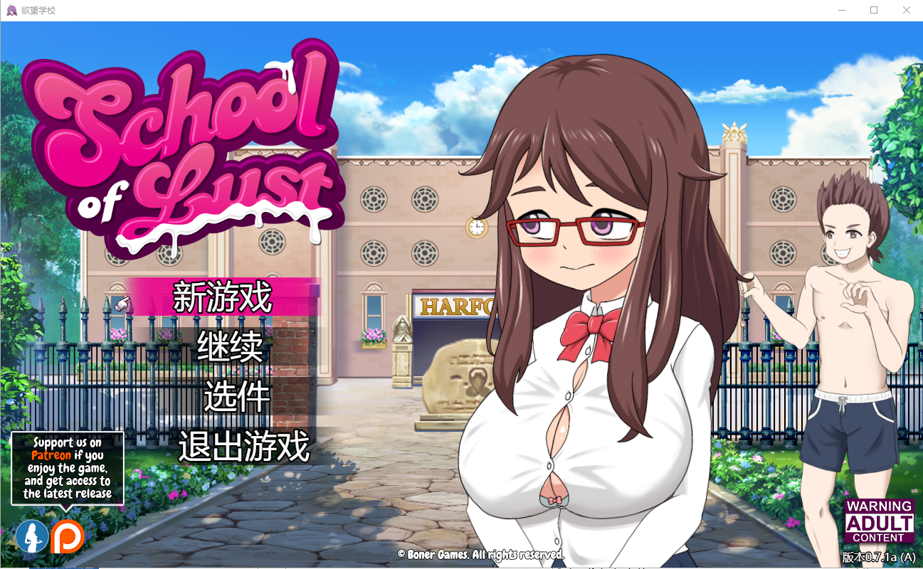 欲望学校 School of Lust v0.7.1a 云翻版 PC端 汉化版 预览图