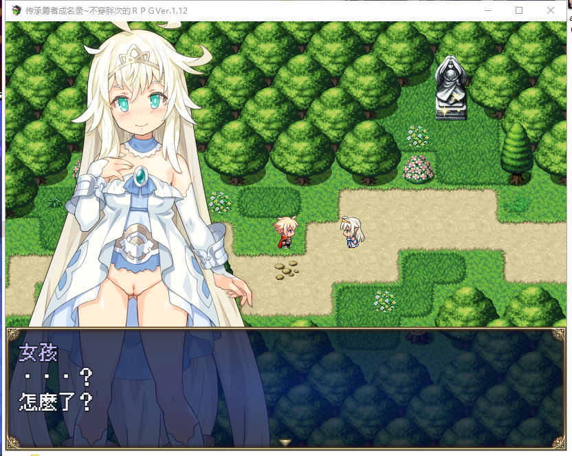 传承勇者成名录~不穿胖次的世界 v1.12 官方中文步兵版 PC端 官中高清完整版 预览图