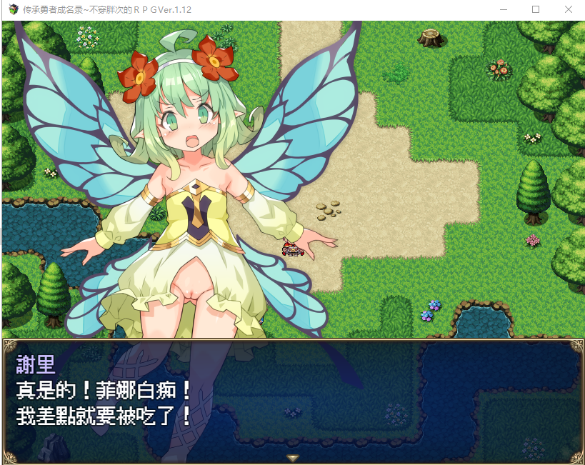 传承勇者成名录~不穿胖次的世界 v1.12 官方中文步兵版 PC端 官中高清完整版 预览图