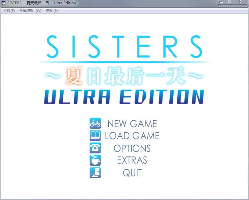 SISTERS：夏天最后一日～ Ultra Edition 精翻无修版 PC端 汉化高清完整版 预览图