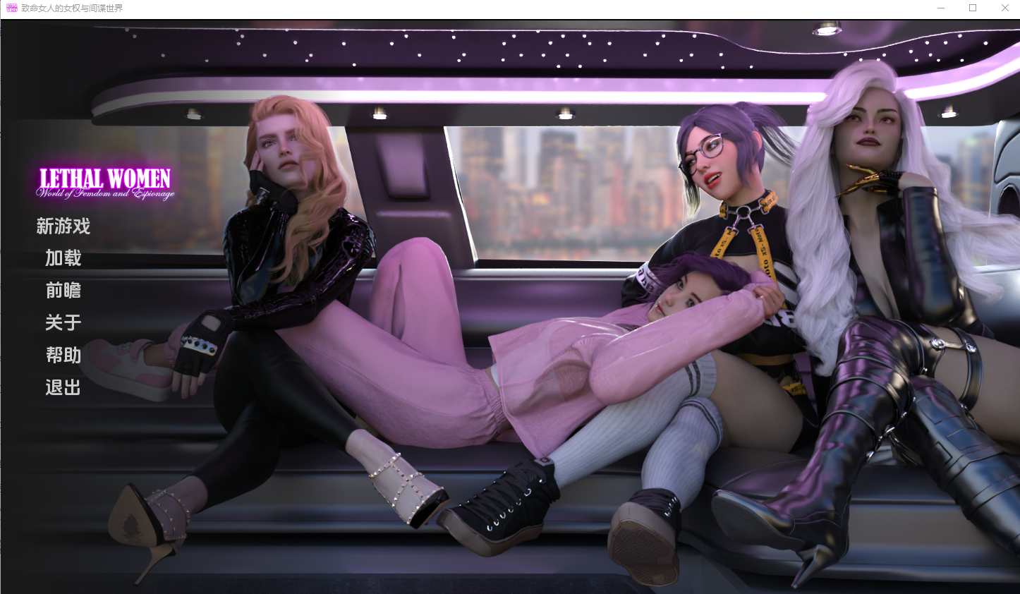 致命女人：女权与间谍 Lethal Women World of Femdom and Espionage Finall 双端 汉化版 预览图