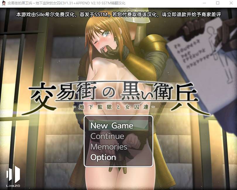 交易街黑卫兵~地下监狱女囚 V1.3.1+Ver 2.1.0 APPEND终极精翻汉化解码整合版 PC端 汉化版 预览图