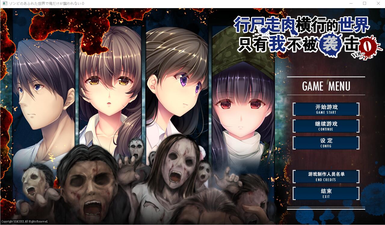 末世孤雄 遍地丧尸世界里唯我不被袭击 0-3 双端 汉化版 预览图