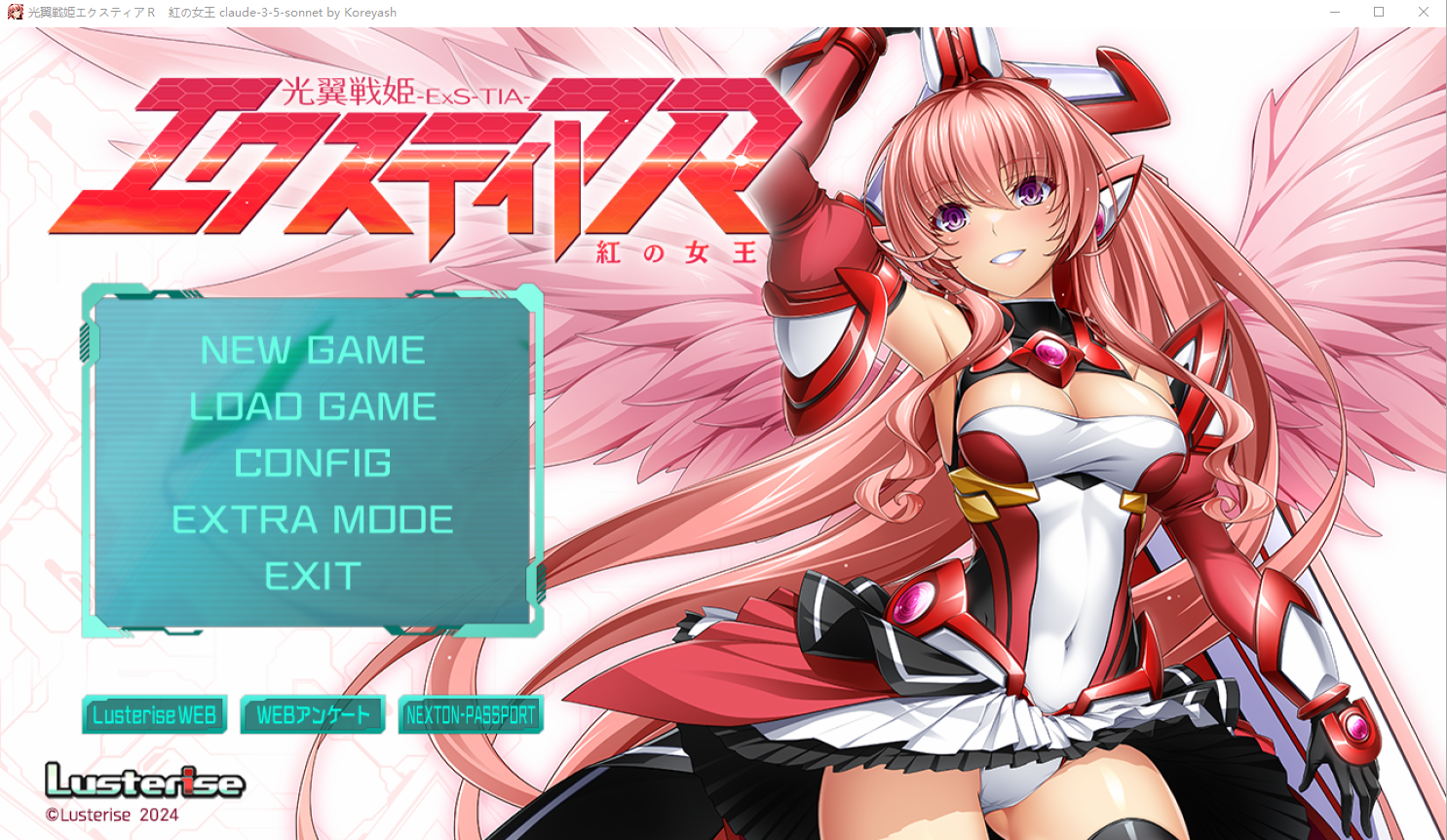 光之翼战姬艾克斯蒂娅R ~红之女王~ PC端 AI汉化完整版 预览图