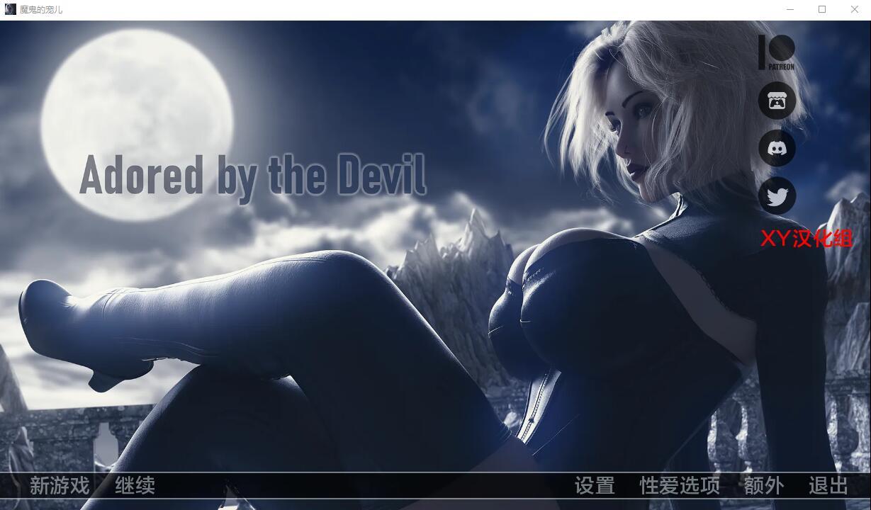 被恶魔崇拜 Adored by the Devil Ver0.7 双端 汉化版 预览图