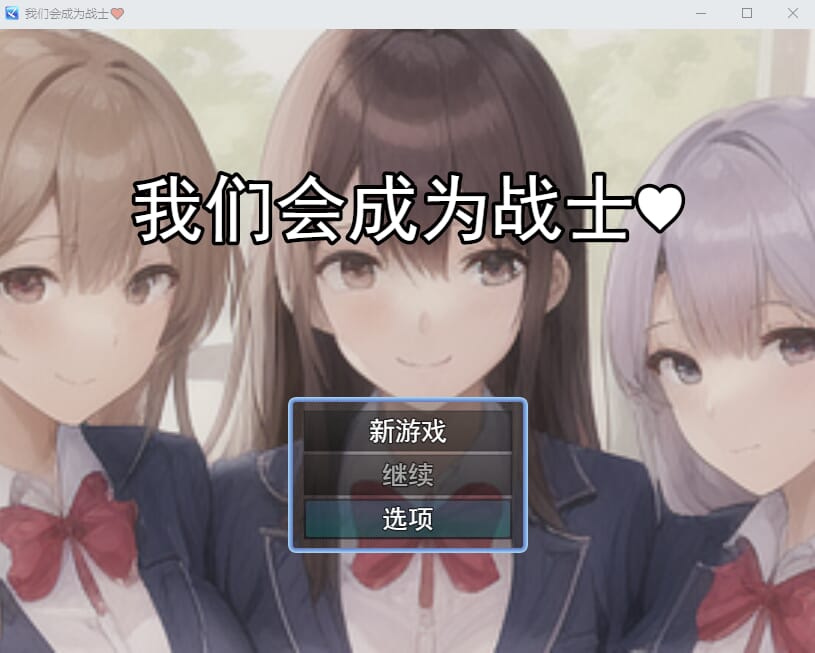 A1547[RPG汉化]我们会成为战士～鬼ごっこ風学園征服洗脳RPG云翻汉化版 PC端 预览图