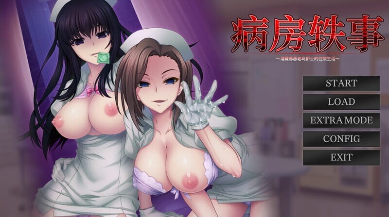 A1599 病房轶事～潜藏邪恶老鸟护士的住院生活～V1.1.0-官中 PC端 官中版 预览图