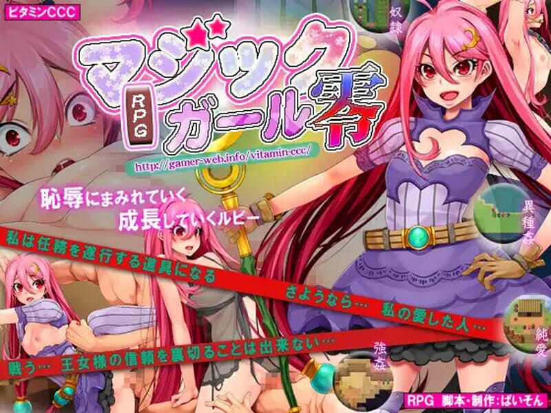 \[回合RPG/触手拘束/羞耻\] 魔法少女★ZERO（マジックガール★ZERO）Build.7983866 (STEAM官中) \ 【游戏语音】：中文 【暗中调查】 Ruby「我是王国派遣来的Ruby。 最近Ocean地区的发生了多起 年轻女性失踪案件，您有所耳 PC端 官中更新版 预览图