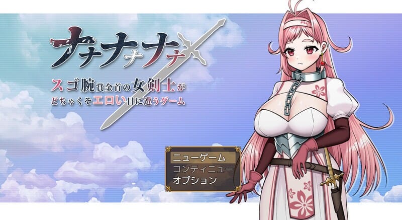 A1560 RPG拔作中文 ナナナナナナ～スゴ腕賞金首の女剣士がどちゃくそ剧情い目に遭うゲームV1.0AI汉化 PC端 AI汉化版 预览图