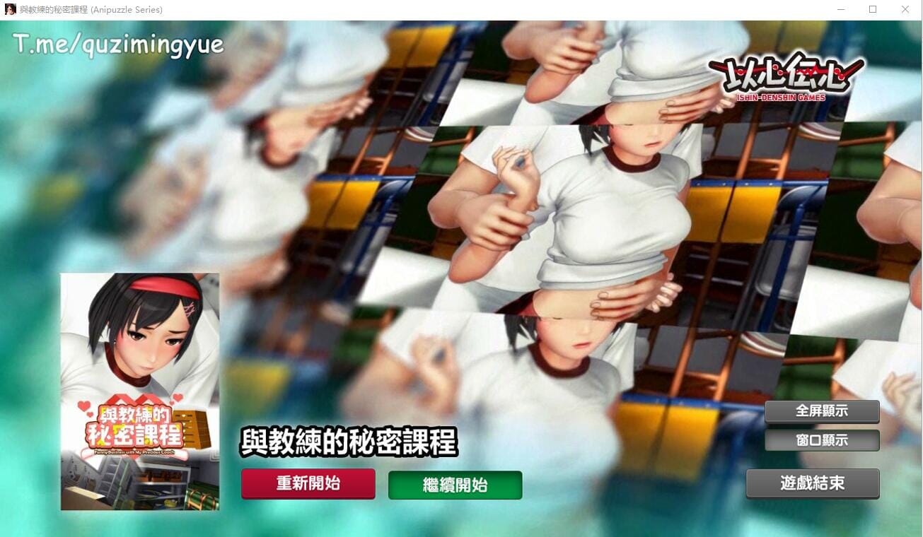 A1626 SLG游戏汉化动态 与教练的秘密课程AnipuzzleSeries官方中文完整版本 PC端 官中完整版 预览图