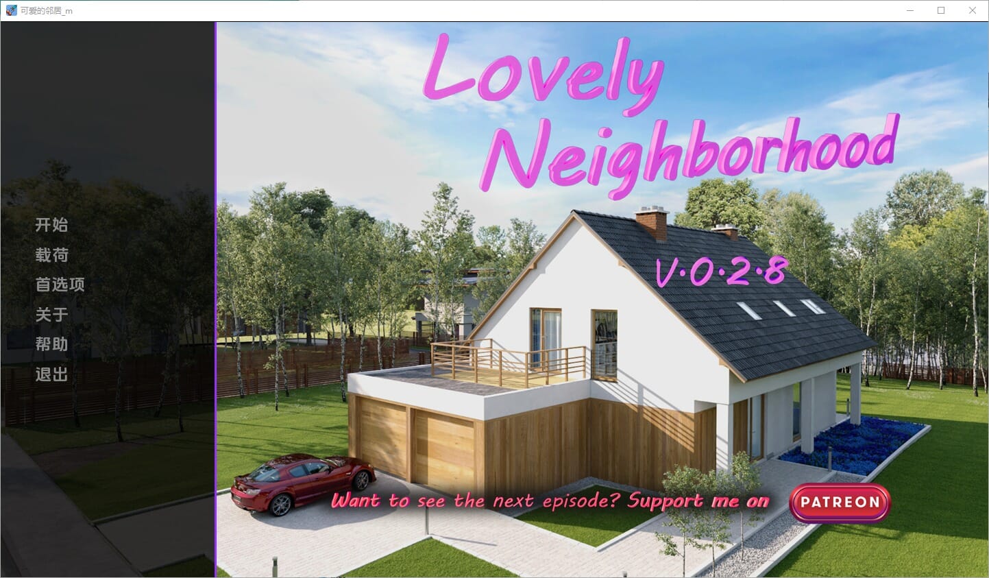 A1609 SLG汉化 我可爱的邻居LovelyNeighborho v0.2.8PC 2.8 双端 汉化版 预览图