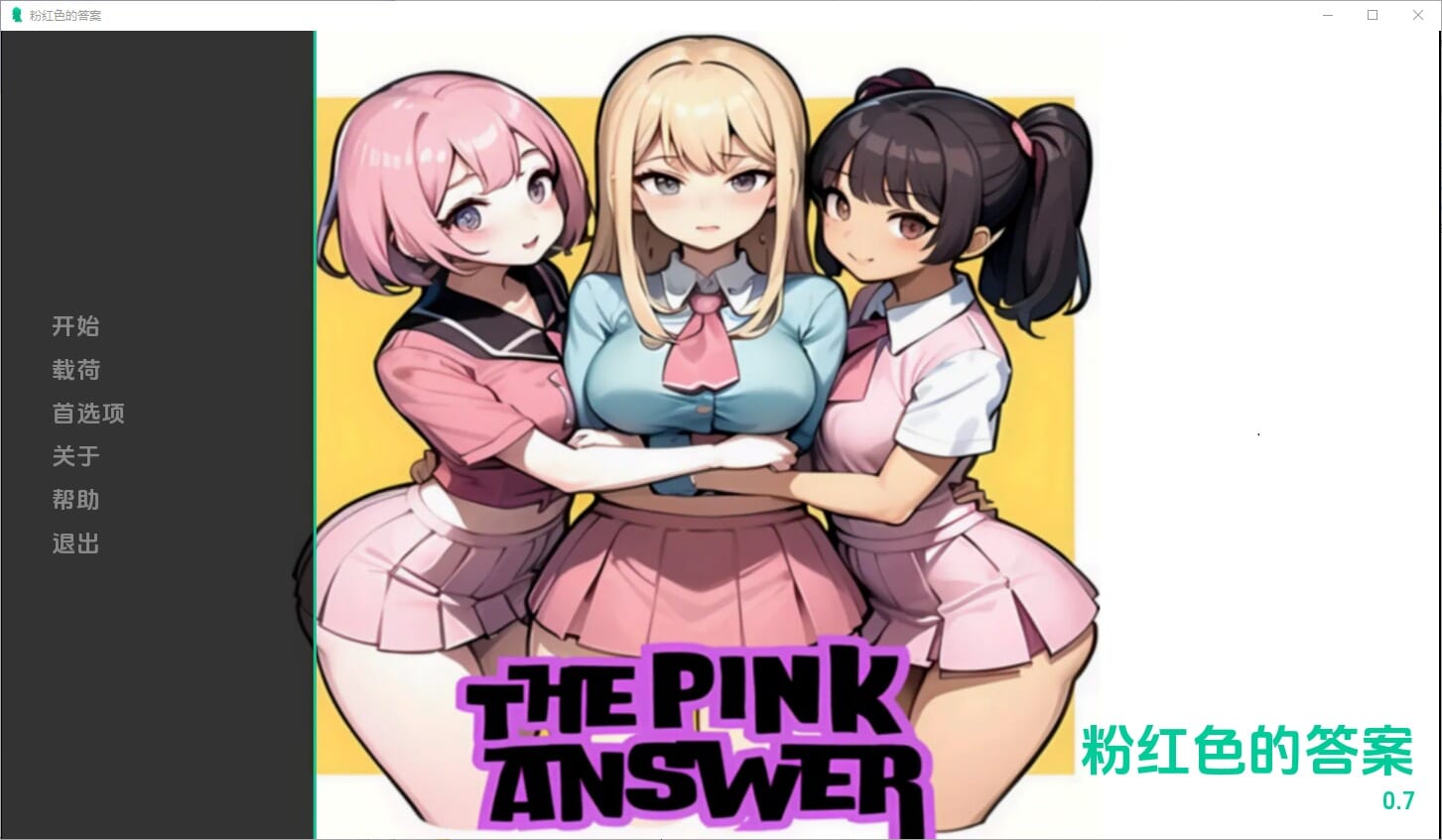 A1904[SLG汉化]粉红色的答案ThePinkAnswer0.7PC+安卓汉化版 v0.7 双端 预览图