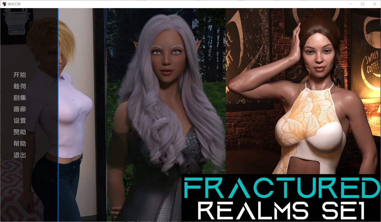 A1905 SLG汉化 破碎的领域破碎的国度FracturedRealmsv0.5 双端 汉化版 预览图