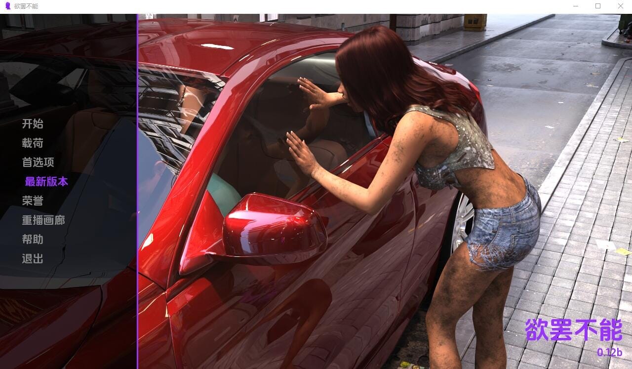 A1684 SLG汉化 无法控制的欲望UncontrollableLust-v0.12bPC 12b 双端 汉化版 预览图