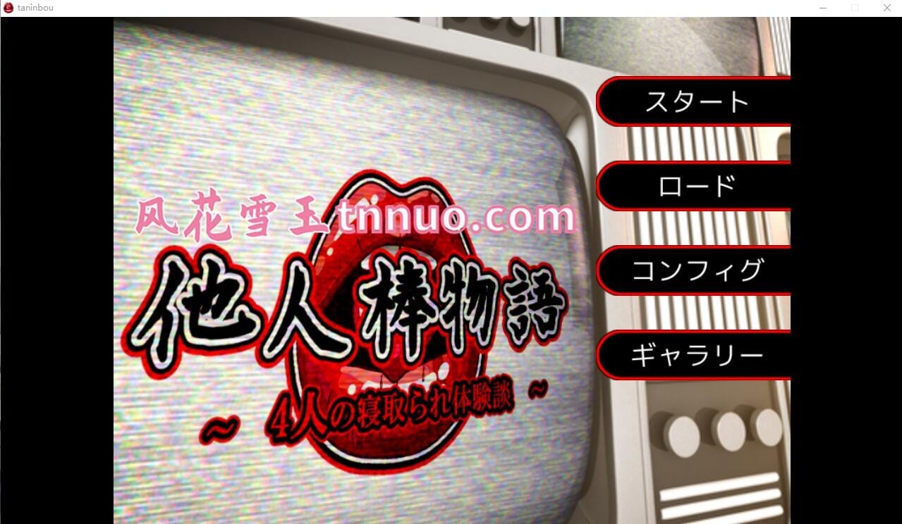 A1732[ADV拔作汉化CV]NTR他人棒物語云汉化润色版 PC端 汉化完整版 预览图