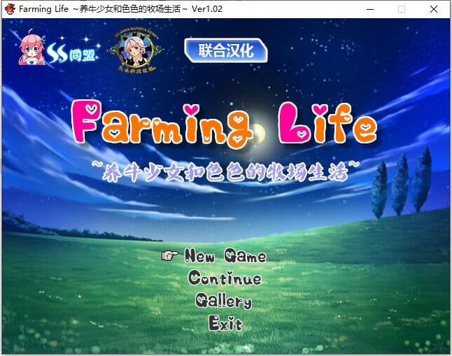 A1700养牛少女和剧情的牧场生活（FarmingLife~牛飼い少女と互动な牧場生活~）V1.02精翻汉化+攻略 PC端 汉化版 预览图
