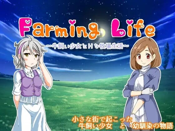 A1700养牛少女和剧情的牧场生活（FarmingLife~牛飼い少女と互动な牧場生活~）V1.02精翻汉化+攻略 PC端 汉化版 预览图
