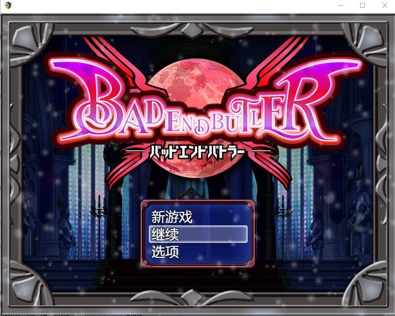 A1696 RPG汉化 坏结局斗士バッドエンドバトラーVer1.08AI汉化挂载版 PC端 AI汉化完整版 预览图