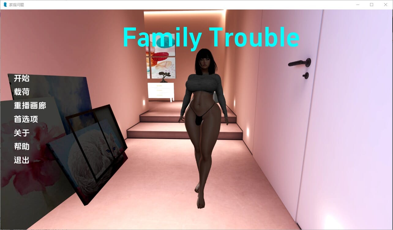 A1801 SLG中文 家庭麻烦Family_trouble-v0.9.15PC 9.15 双端 汉化版 预览图