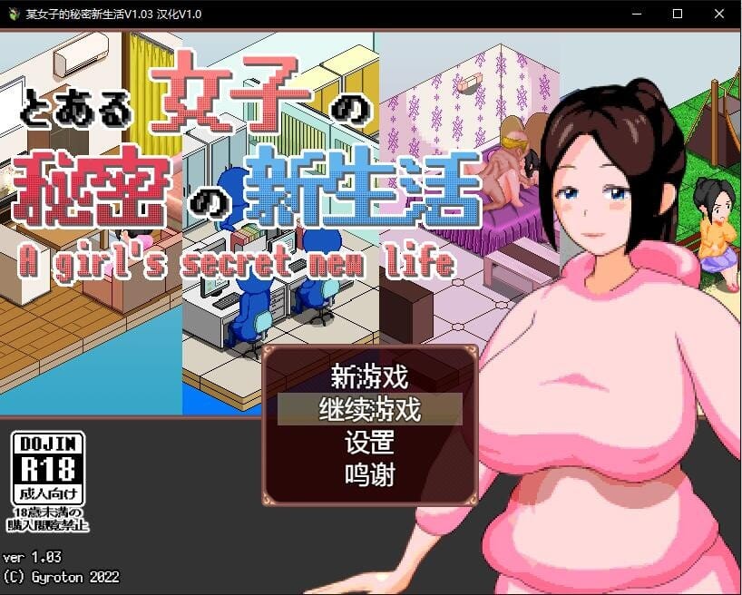 A1775 SLG游戏中文全动态 某女子的秘密新生活とある女子の秘密の新生活V1.03汉化版 PC端 预览图