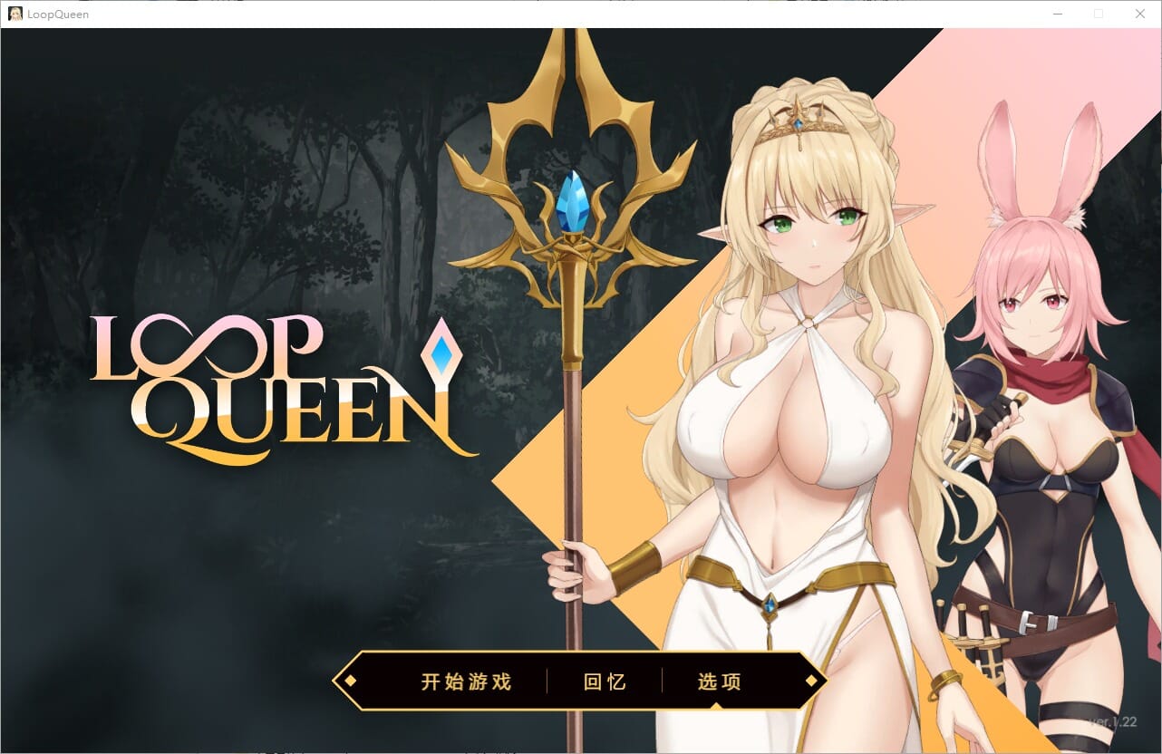 A1812 SLG汉化 地牢脱出3：轮回女王EscapeDungeon1.22官中高清版 PC端 官中高清完整版 预览图