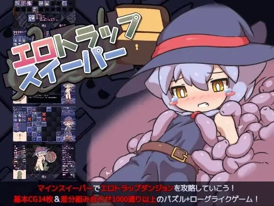 A1774 剧情陷阱清除器剧情トラップスイーパーVer1.04官方中文版 双端 官中版 预览图