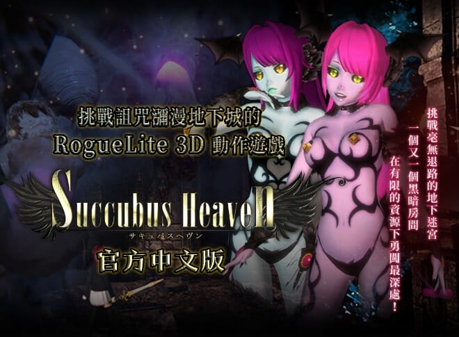 A2292[SLGPC官中]SuccubusHeaven异化角色天堂SuccubusHeaven异化角色天堂Ver2Ve PC端 官中版 预览图