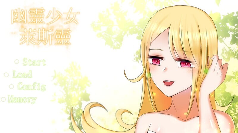 A2311[大型ADV纯爱动态PC]幽灵少女莱斯灵V23.6.13-DLC扩展官中+全DLC-番外篇 PC端 官中版 预览图