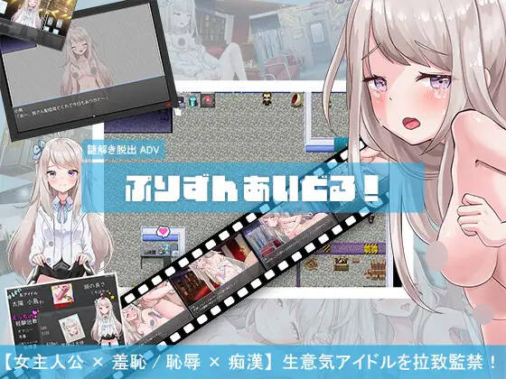 困于偶像！ ぷりずんあいどる! PC端 AI汉化版 预览图