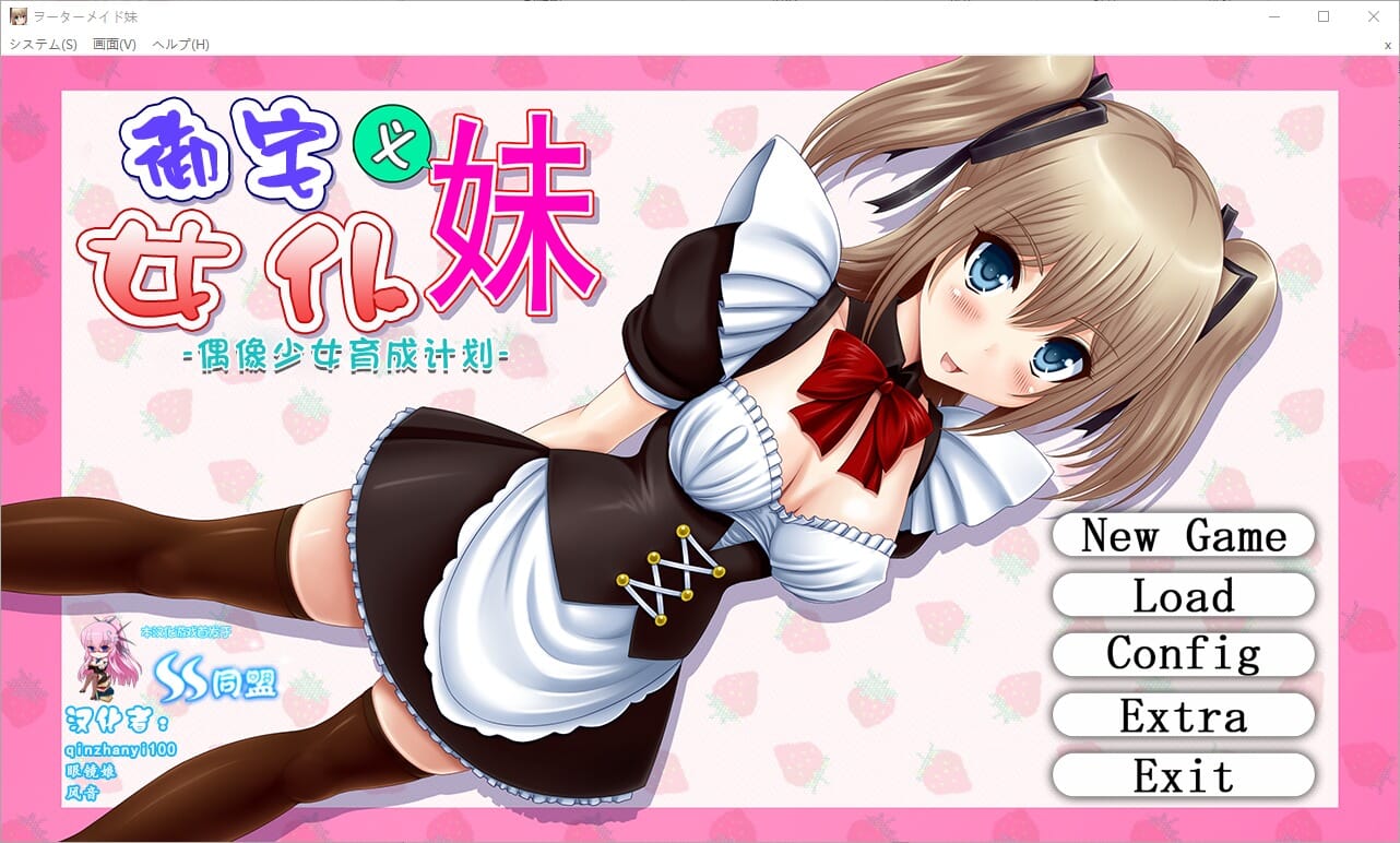 A2333 SLG汉化 御宅义妹女仆：偶像少女养成计划！ヲーターメイド妹v1.3汉化版 PC端 预览图