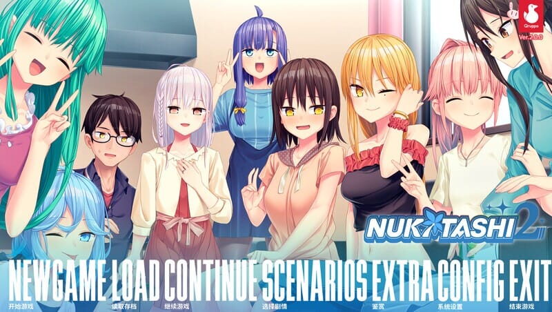 A2341拔作岛2(NUKITASHI2)V2.0官中+R18DLC PC端 官中完整版 预览图