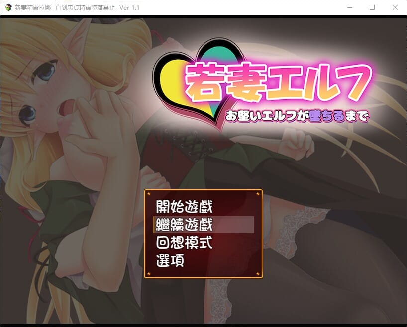 A2403[RPG汉化]新妻精灵拉娜~直到忠贞精灵堕落为止V1.1PC+安卓汉化版 双端 AI汉化版 预览图