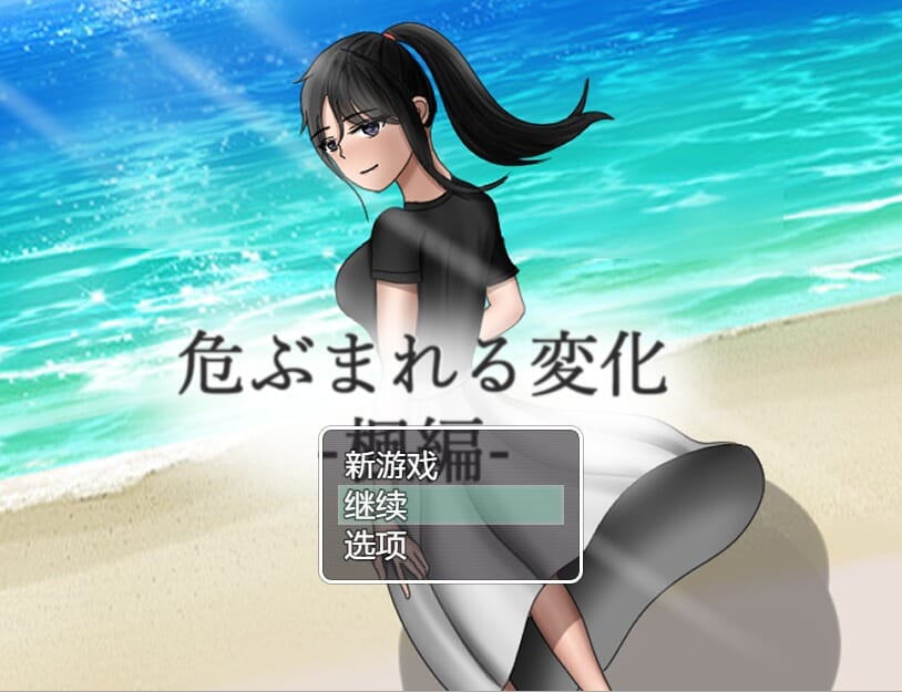 A2280无法信任的非日常 危ぶまれる変化 楓編 双端 AI汉化版 预览图