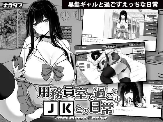 A2586 在员工室与JK度过的日常v1.03用務員室で過ごすJKとの日常 PC端 AI汉化版 预览图