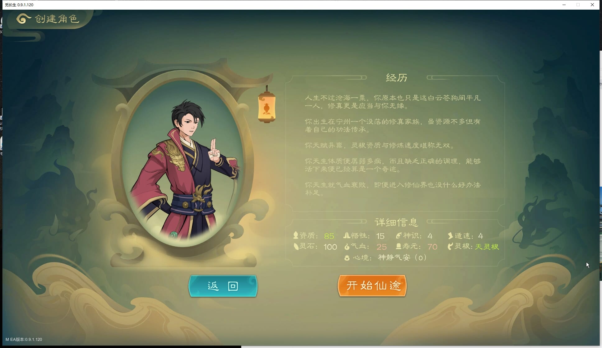 修仙RPG/中文] [动态CG] 觅长生 Ver0.9.1.120 绅士中文作弊版+大量M 预览图