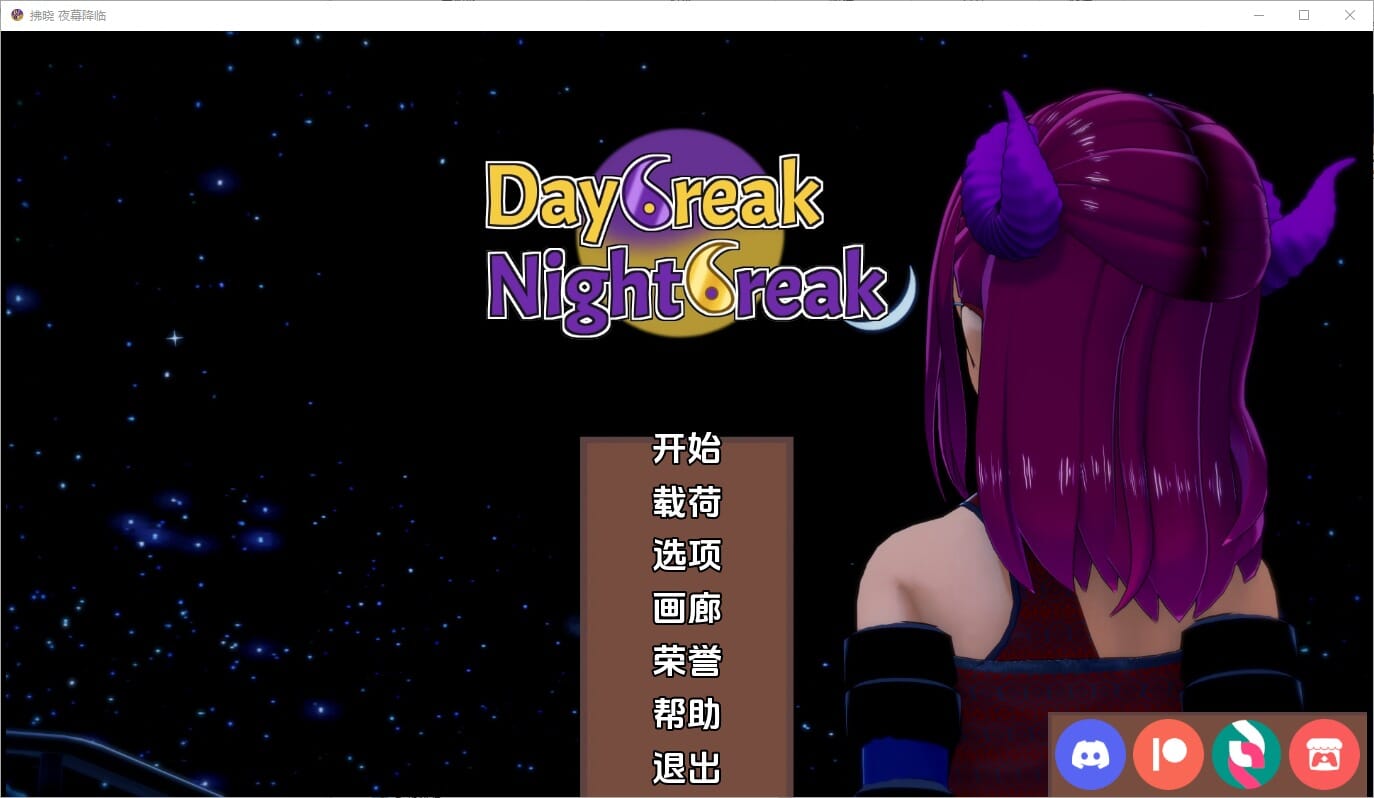 A2616 SLG汉化 破晓夜幕DaybreakNightbreakV9.10 双端 汉化版 预览图