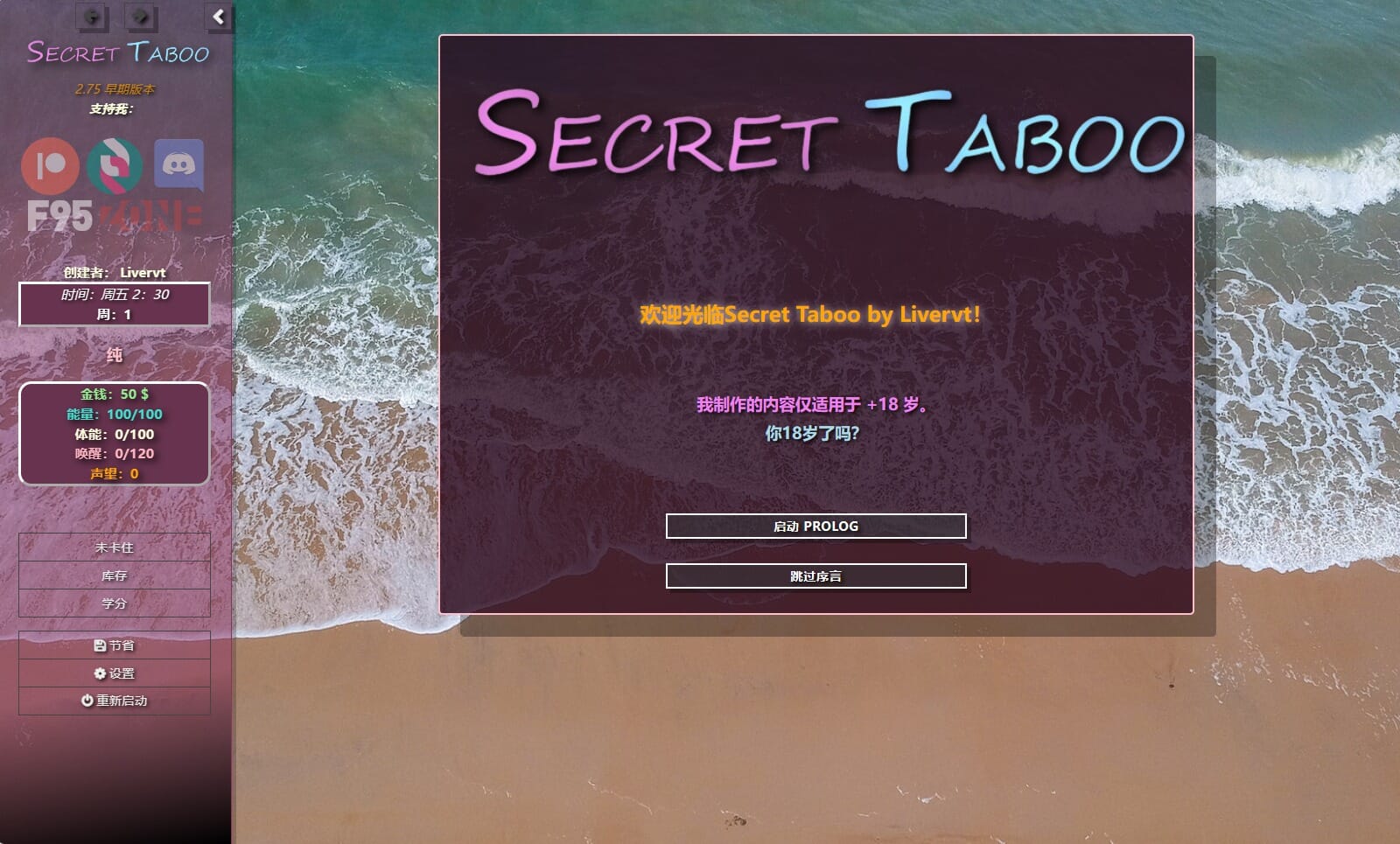 A2631 HTML汉化 秘密禁忌禁忌的秘密SecretTabooV2.75浏览器转中文 PC端 汉化版 预览图
