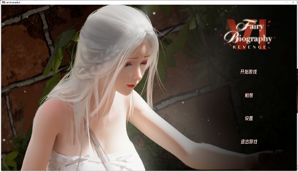 神话传记 Fairy Biography 1-6部系列全收集 官方中文步兵版 PC端 官中步兵 预览图