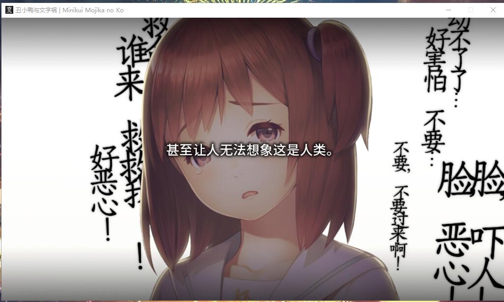 丑小鸭与文字祸/みにくいモジカの子 Steam官方中文步兵版 PC端 官中步兵 预览图